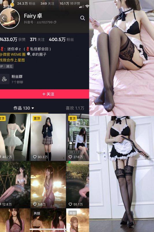 抖音 Fairy卓 微密圈  NO.003期 【64P】-微密空间-全网最全抖音网红铁粉空间觅圈