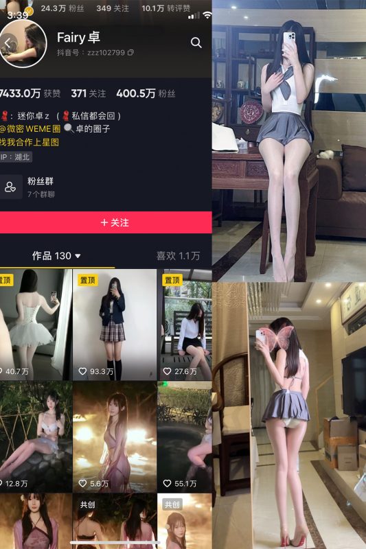 抖音 Fairy卓 微密圈  NO.004期 【48P】-微密空间-全网最全抖音网红铁粉空间觅圈