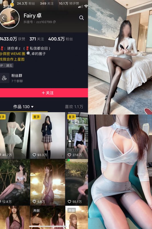 抖音 Fairy卓 微密圈  NO.005期 【41P】-微密空间-全网最全抖音网红铁粉空间觅圈