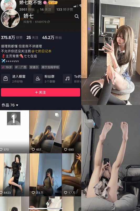 抖音 娇七 微密圈  NO.001期 【61P】-微密空间-全网最全抖音网红铁粉空间觅圈