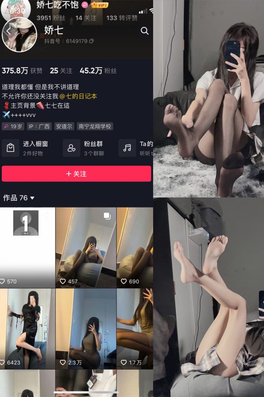 抖音 娇七  微密圈  NO.002期 【53P】-微密空间-全网最全抖音网红铁粉空间觅圈