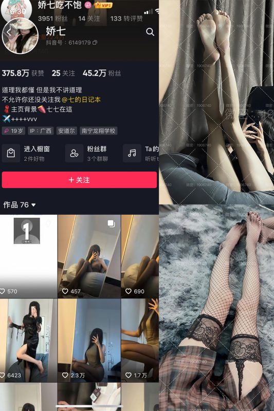 抖音 娇七  微密圈  NO.003期 【47P】-微密空间-全网最全抖音网红铁粉空间觅圈