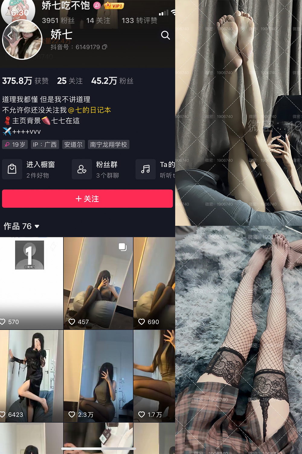 抖音 娇七  微密圈  NO.003期 【47P】-微密空间-全网最全抖音网红铁粉空间写真