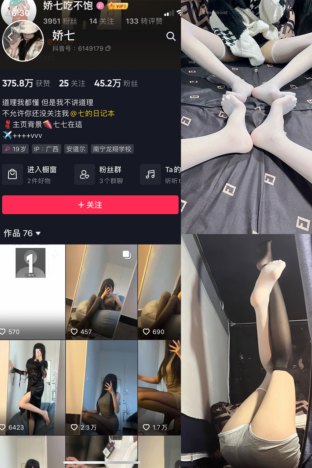抖音 娇七  微密圈  NO.004期 【63P】-微密空间-全网最全抖音网红铁粉空间写真