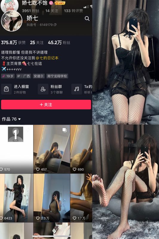 抖音 娇七  微密圈  NO.006期 【40P】-微密空间-全网最全抖音网红铁粉空间觅圈