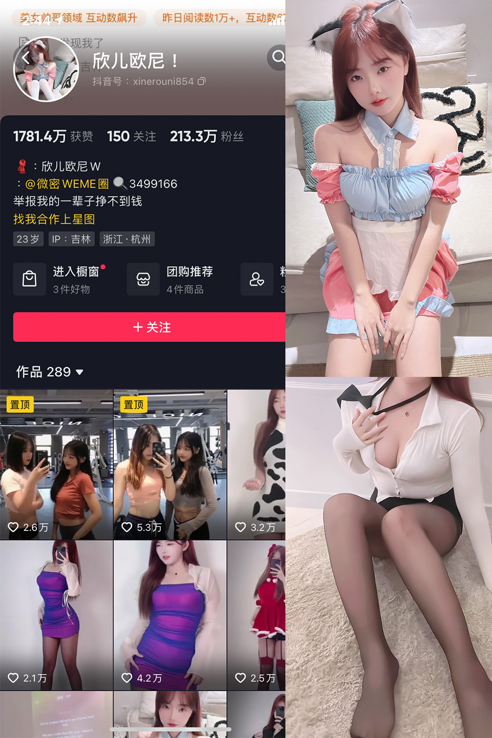 抖音 欣儿欧尼 微密圈  NO.001期 【34P】-微密空间-全网最全抖音网红铁粉空间写真