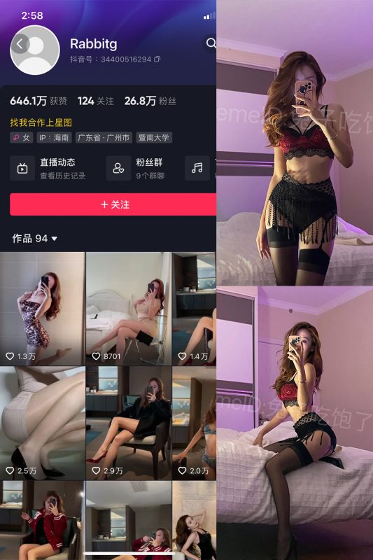 抖音 Rabbitg 微密圈  NO.002期 【53P】-微密空间-全网最全抖音网红铁粉空间觅圈