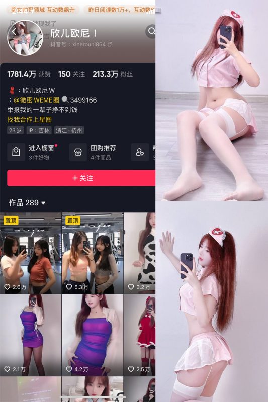 抖音 欣儿欧尼 微密圈  NO.002期 【29P】-微密空间-全网最全抖音网红铁粉空间觅圈