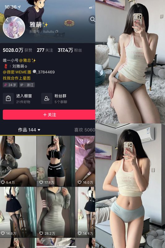 抖音 刘雅萌 微密圈  NO.028期 【27P】-微密空间-全网最全抖音网红铁粉空间觅圈