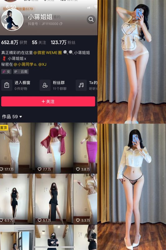 抖音 小蒋姐姐 微密圈  NO.004期 【32P】-微密空间-全网最全抖音网红铁粉空间觅圈