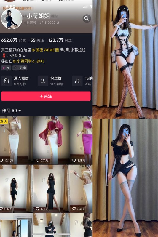 抖音 小蒋姐姐 微密圈  NO.007期 【50P】-微密空间-全网最全抖音网红铁粉空间觅圈