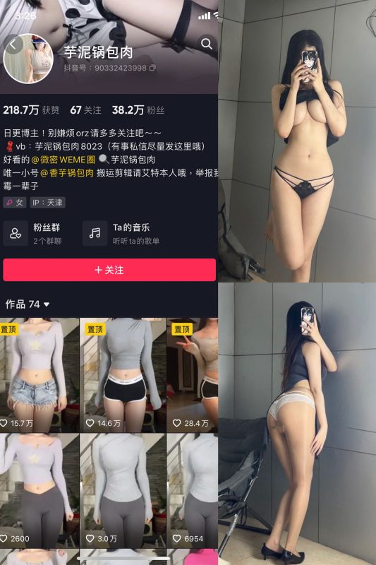 抖音 芋泥锅包肉 微密圈  NO.003期 【29P】最新-微密空间-全网最全抖音网红铁粉空间觅圈