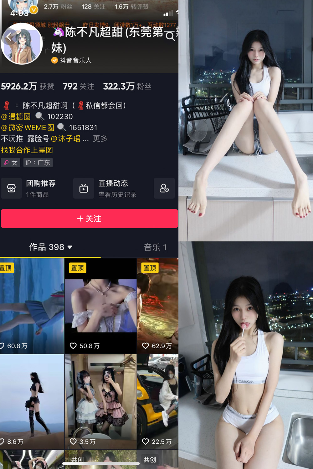 抖音 陈不凡超甜 微密圈  NO.004期 【40P】-微密空间-全网最全抖音网红铁粉空间觅圈