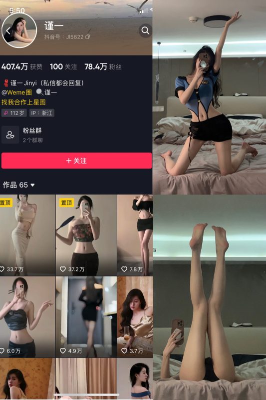 抖音 谨一 微密圈  NO.001期 【13P2V】最新-微密空间-全网最全抖音网红铁粉空间觅圈