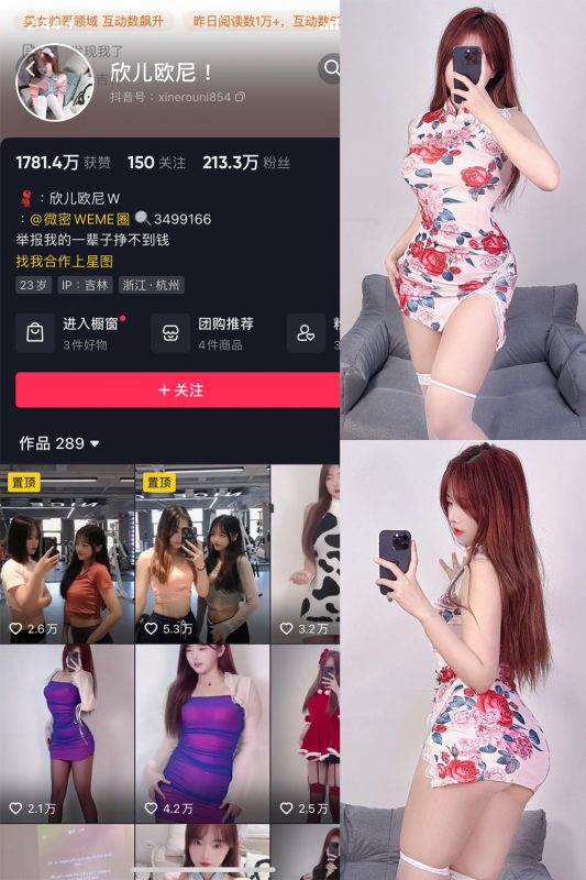 抖音 欣儿欧尼 微密圈  NO.003期 【57P】-微密空间-全网最全抖音网红铁粉空间觅圈