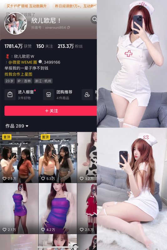 抖音 欣儿欧尼 微密圈  NO.004期 【34P】最新-微密空间-全网最全抖音网红铁粉空间觅圈