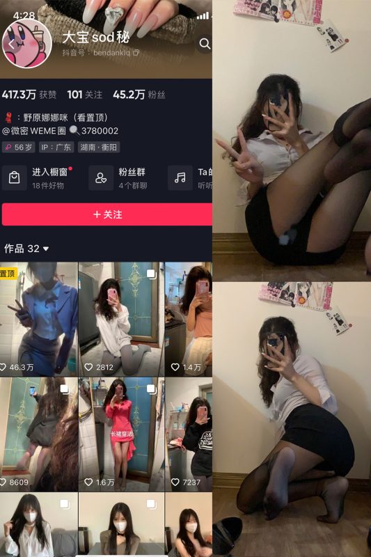 抖音 大宝sod秘 微密圈  NO.006期 【14P】最新-微密空间-全网最全抖音网红铁粉空间觅圈