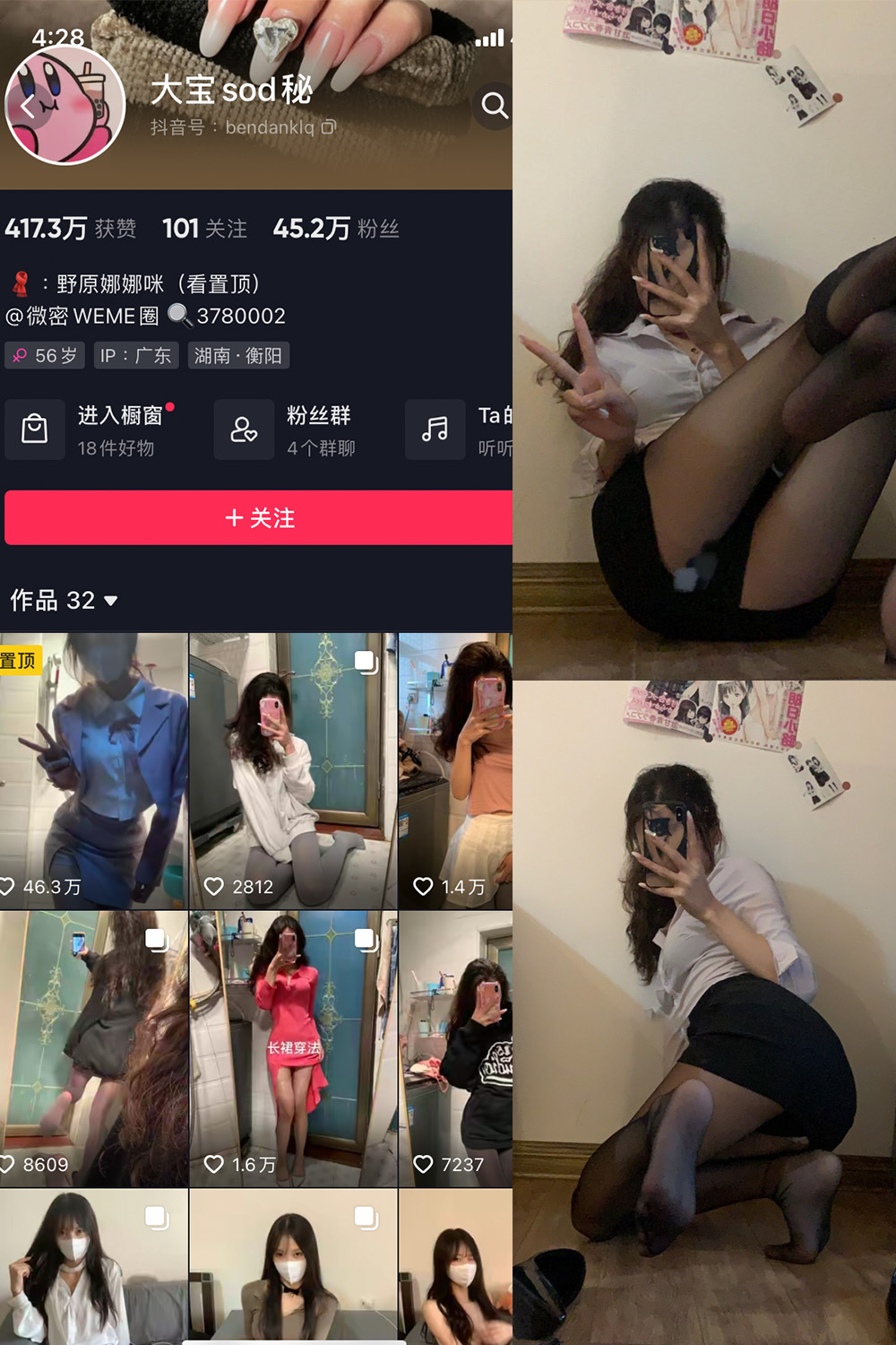 抖音 大宝sod秘 微密圈  NO.006期 【14P】最新-微密空间-全网最全抖音网红铁粉空间觅圈