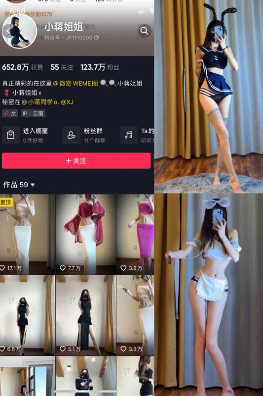 抖音 小蒋姐姐 微密圈  NO.008期 【51P】-微密空间-全网最全抖音网红铁粉空间觅圈