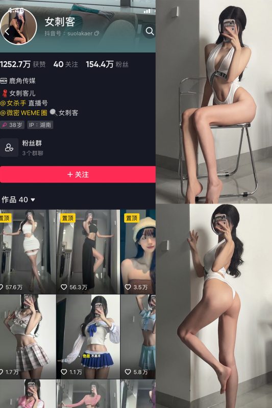 抖音 女刺客 微密圈  NO.009期 【24P】最新-微密空间-全网最全抖音网红铁粉空间觅圈