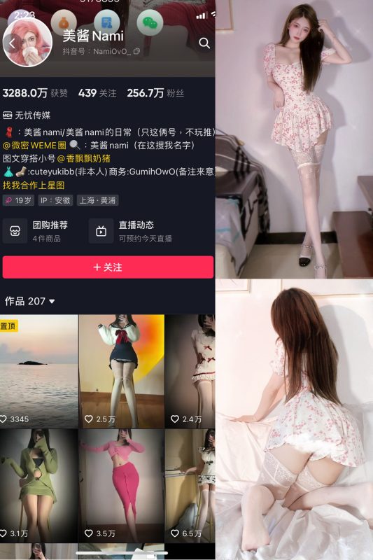 抖音 美酱Nami 微密圈  NO.001期 【55P】-微密空间-全网最全抖音网红铁粉空间觅圈