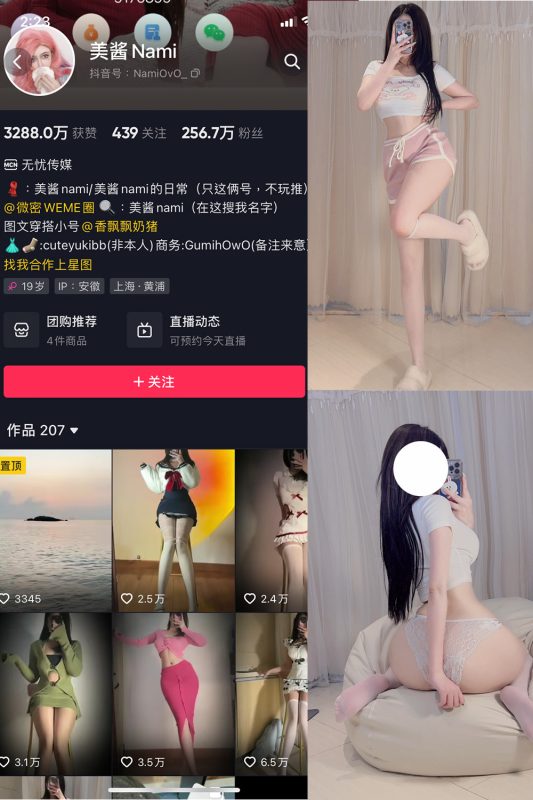 抖音 美酱Nami 微密圈  NO.004期 【50P】-微密空间-全网最全抖音网红铁粉空间觅圈