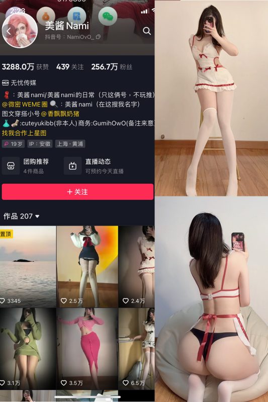 抖音 美酱Nami 微密圈  NO.005期 【23P】-微密空间-全网最全抖音网红铁粉空间觅圈