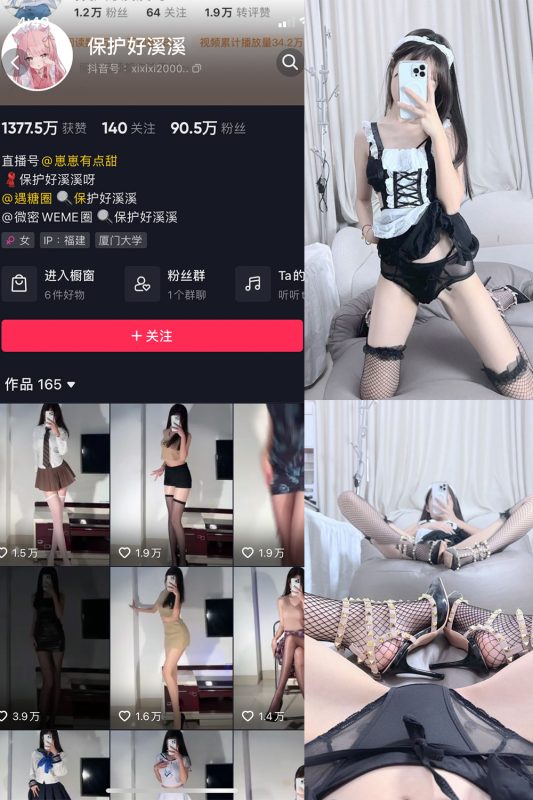 抖音 保护好溪溪 微密圈  NO.001期 【55P】-微密空间-全网最全抖音网红铁粉空间觅圈