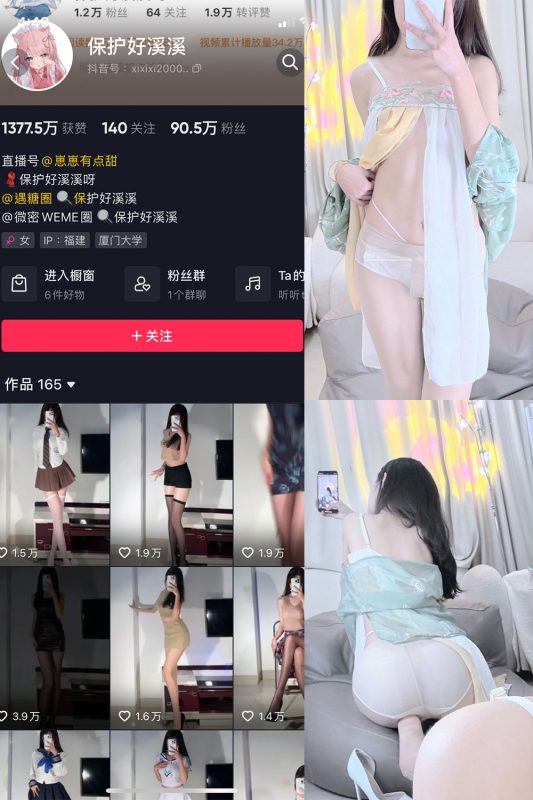 抖音 保护好溪溪 微密圈  NO.002期 【58P】-微密空间-全网最全抖音网红铁粉空间觅圈