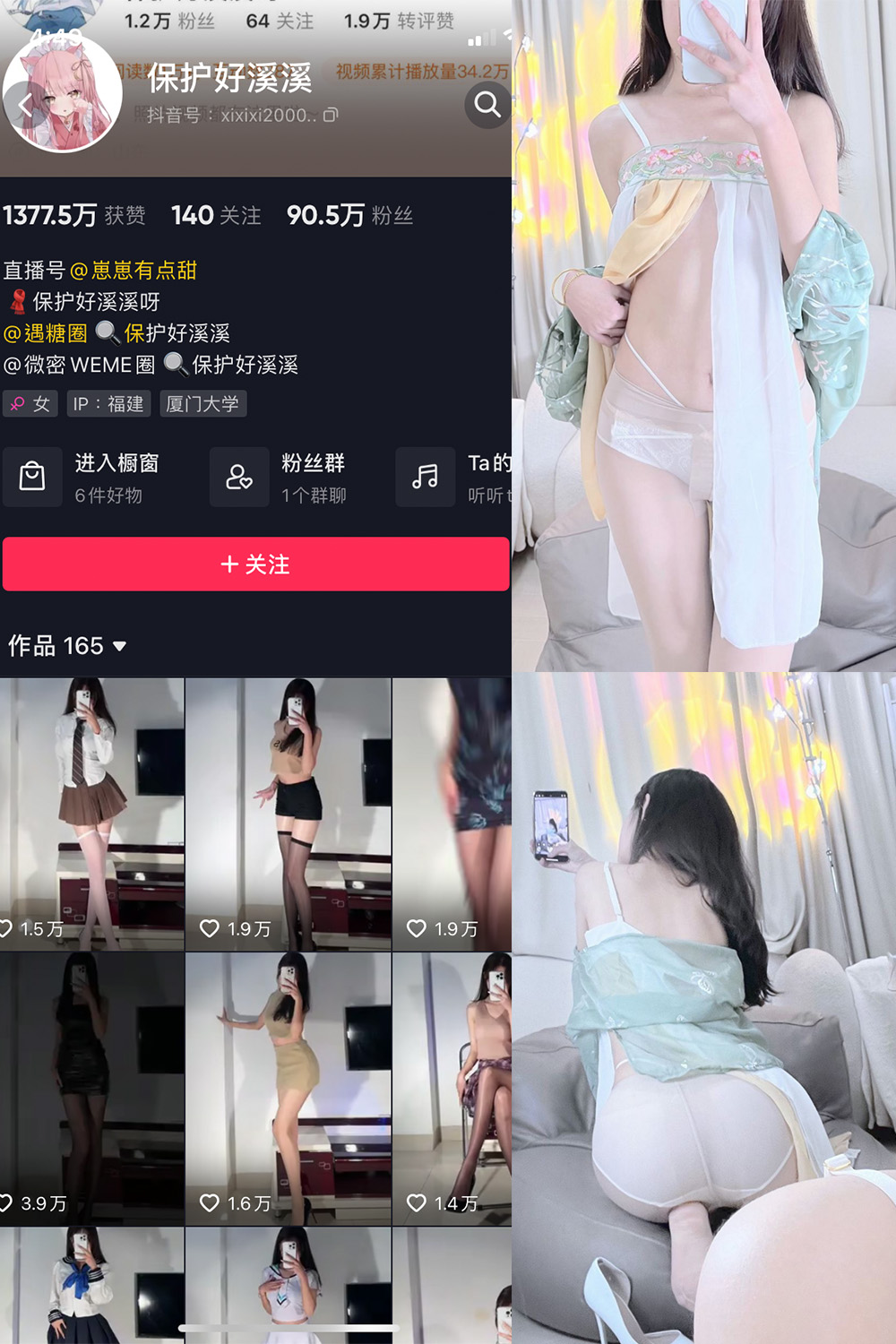 抖音 保护好溪溪 微密圈  NO.002期 【58P】-微密空间-全网最全抖音网红铁粉空间觅圈