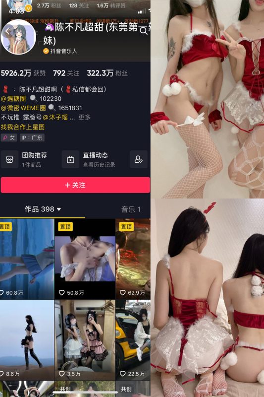 抖音 陈不凡超甜 微密圈  NO.006期 【46P】-微密空间-全网最全抖音网红铁粉空间觅圈