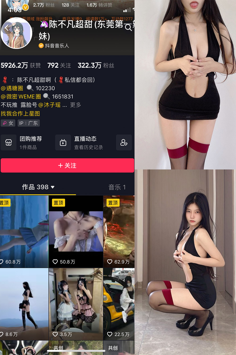 抖音 陈不凡超甜 微密圈  NO.007期 【29P】-微密空间-全网最全抖音网红铁粉空间觅圈