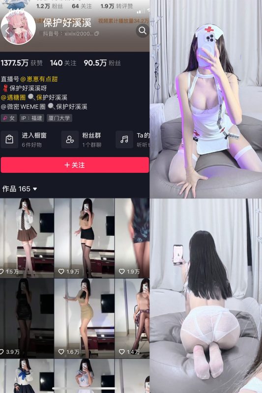 抖音 保护好溪溪 微密圈  NO.003期 【32P】-微密空间-全网最全抖音网红铁粉空间觅圈