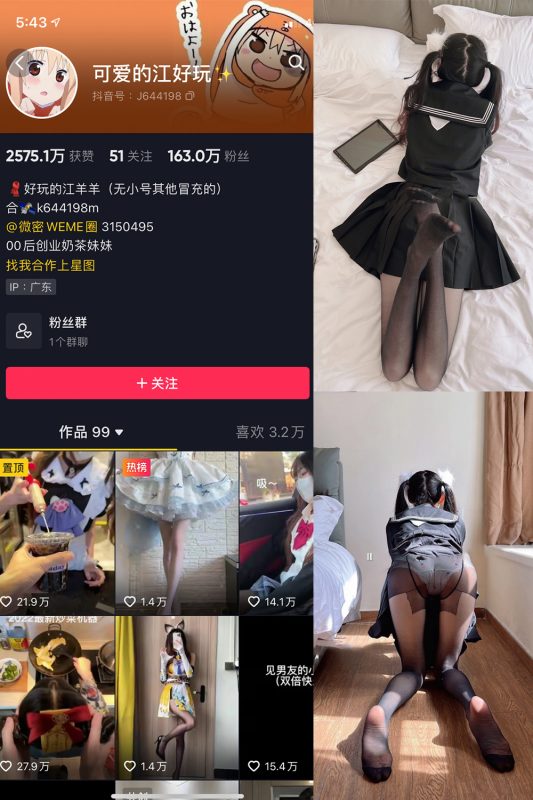 抖音 可爱的江好玩 微密圈  NO.006期 【30P】-微密空间-全网最全抖音网红铁粉空间觅圈