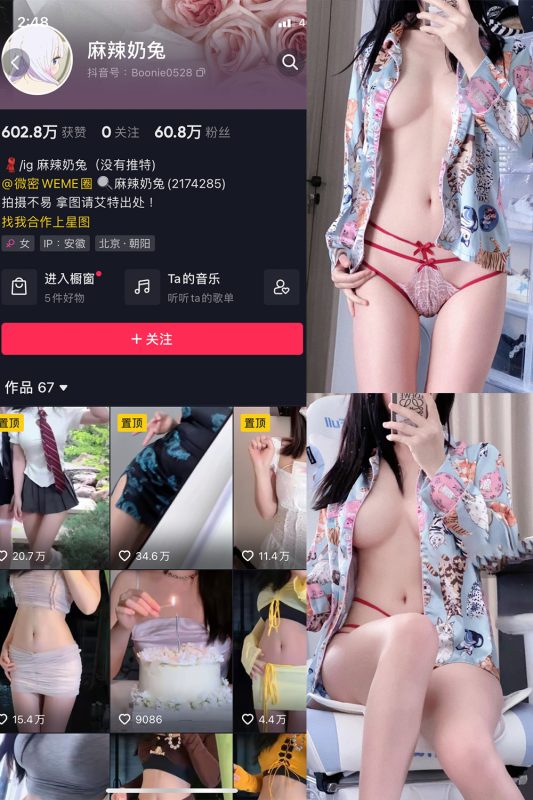 抖音 麻辣奶兔 微密圈  NO.002期 【56P】-微密空间-全网最全抖音网红铁粉空间觅圈