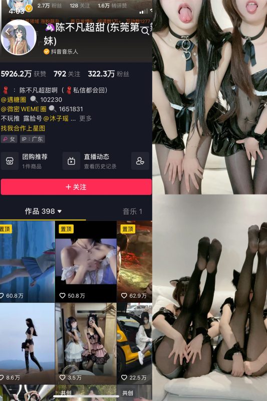 抖音 陈不凡超甜 微密圈  NO.008期 【16P】-微密空间-全网最全抖音网红铁粉空间觅圈