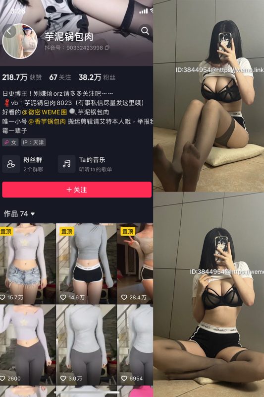 抖音 芋泥锅包肉 微密圈  NO.004期 【14P】-微密空间-全网最全抖音网红铁粉空间觅圈