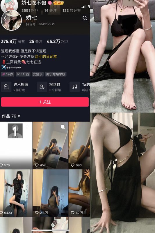 抖音 娇七  微密圈  NO.008期 【29P】最新-微密空间-全网最全抖音网红铁粉空间觅圈