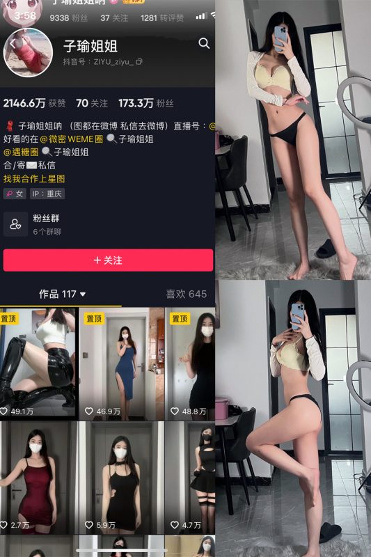 抖音 子瑜姐姐 微密圈  NO.001期 【62P】-微密空间-全网最全抖音网红铁粉空间觅圈