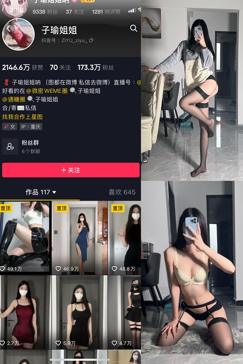 抖音 子瑜姐姐 微密圈  NO.003期 【39P】-微密空间-全网最全抖音网红铁粉空间写真