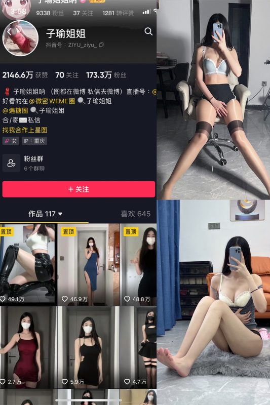 抖音 子瑜姐姐 微密圈  NO.004期 【72P】最新-微密空间-全网最全抖音网红铁粉空间觅圈