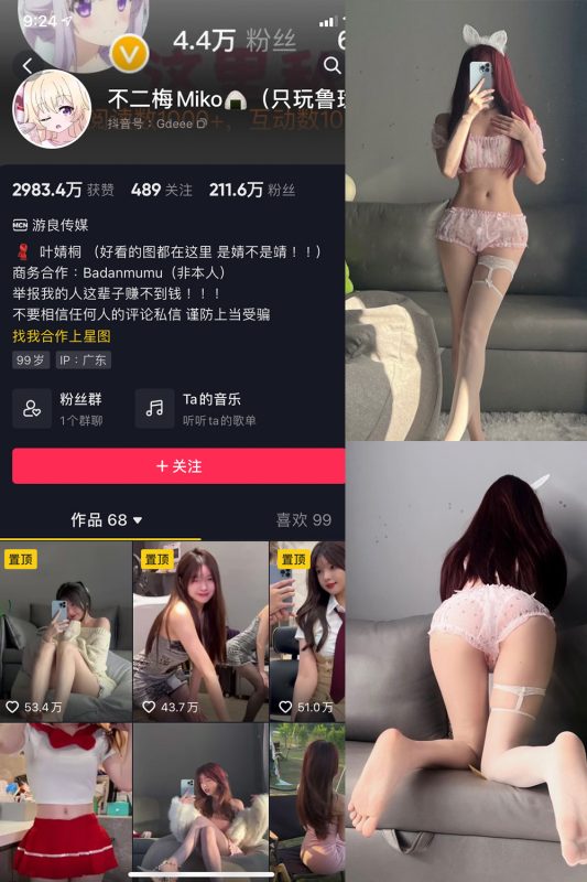 抖音 不二梅Miko 微密圈  NO.009期 【28P】最新-微密空间-全网最全抖音网红铁粉空间觅圈