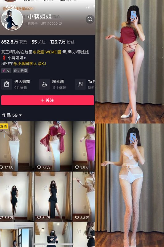 抖音 小蒋姐姐 微密圈  NO.013期 【33P】-微密空间-全网最全抖音网红铁粉空间觅圈