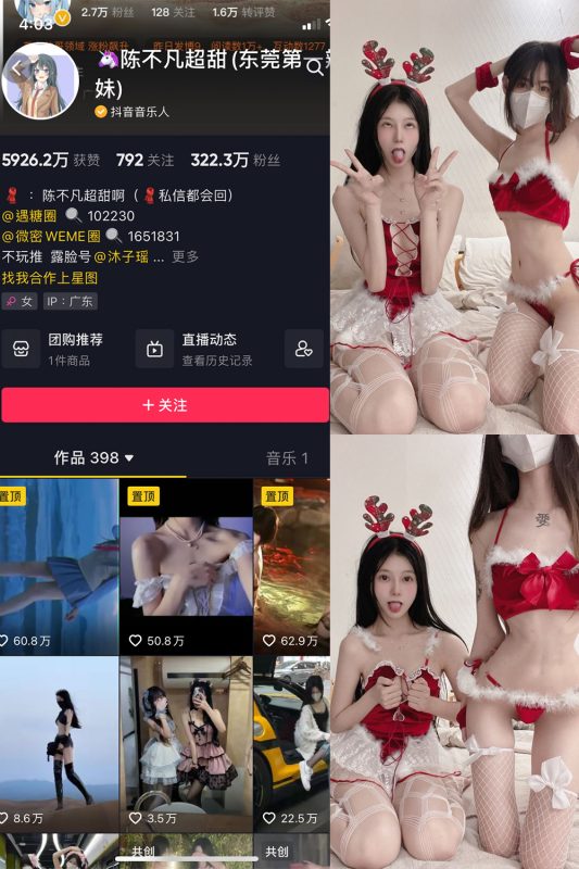 抖音 陈不凡超甜 微密圈  NO.009期 【34P】-微密空间-全网最全抖音网红铁粉空间觅圈