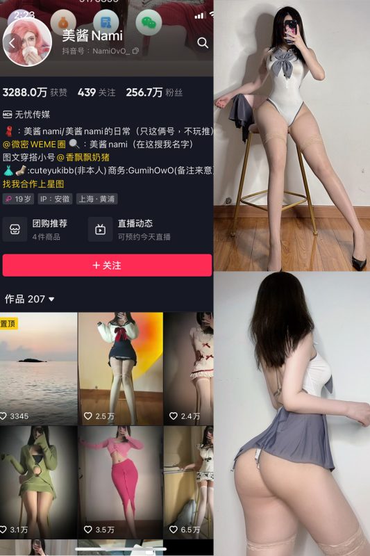 抖音 美酱Nami 微密圈  NO.009期 【31P】-微密空间-全网最全抖音网红铁粉空间觅圈