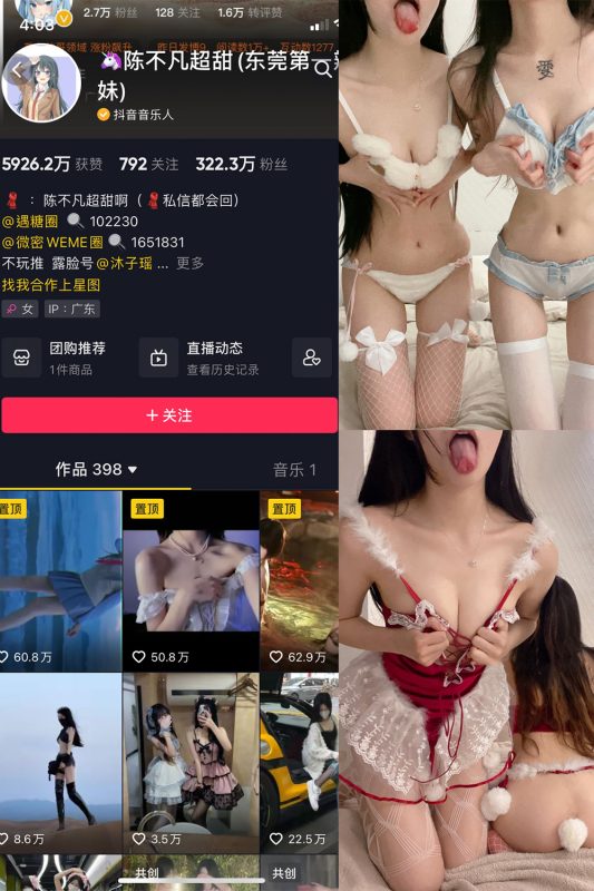 抖音 陈不凡超甜 微密圈  NO.011期 【18P8V】-微密空间-全网最全抖音网红铁粉空间觅圈