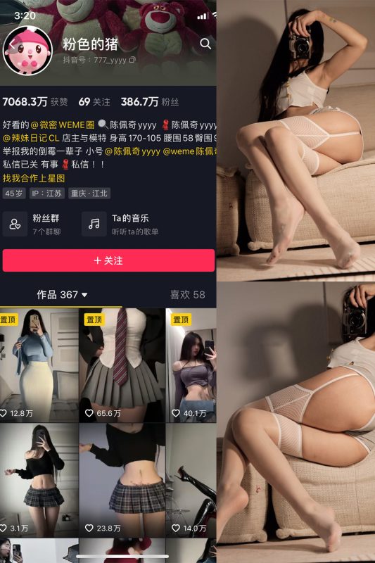 抖音 粉色的猪 微密圈  NO.002期 【42P】-微密空间-全网最全抖音网红铁粉空间觅圈