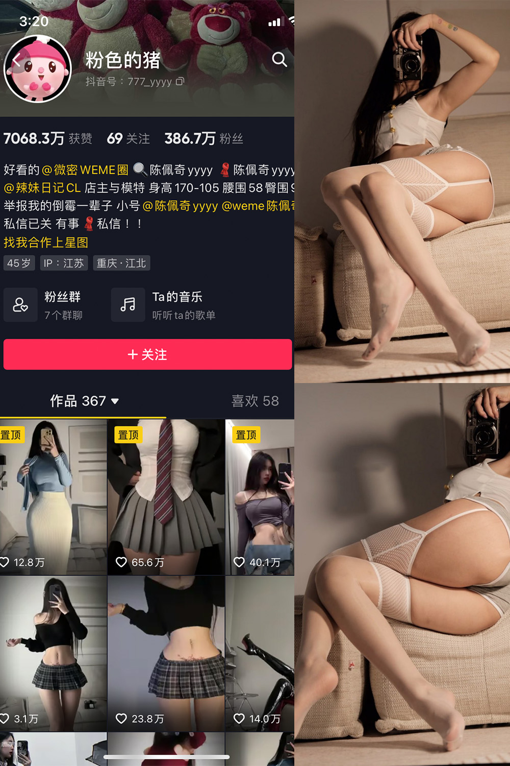 抖音 粉色的猪 微密圈  NO.002期 【42P】-微密空间-全网最全抖音网红铁粉空间觅圈