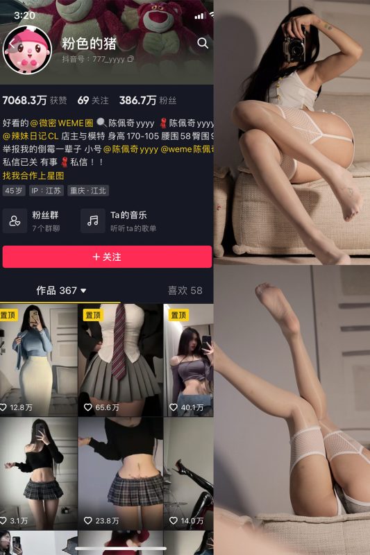 抖音 粉色的猪 微密圈  NO.004期 【47P】-微密空间-全网最全抖音网红铁粉空间觅圈