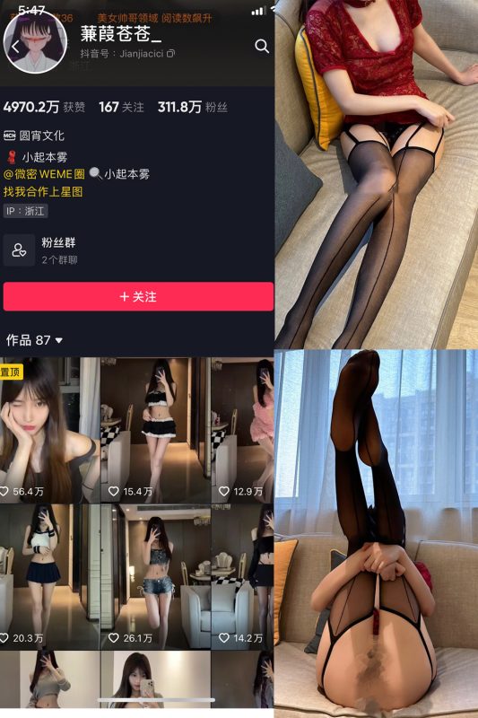 抖音 蒹葭苍苍 微密圈  NO.001期 【32P】-微密空间-全网最全抖音网红铁粉空间觅圈